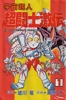 [Ultraman.gif]