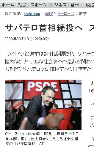 [Sapatero_Asahi_Shimbun_20080310.JPG]
