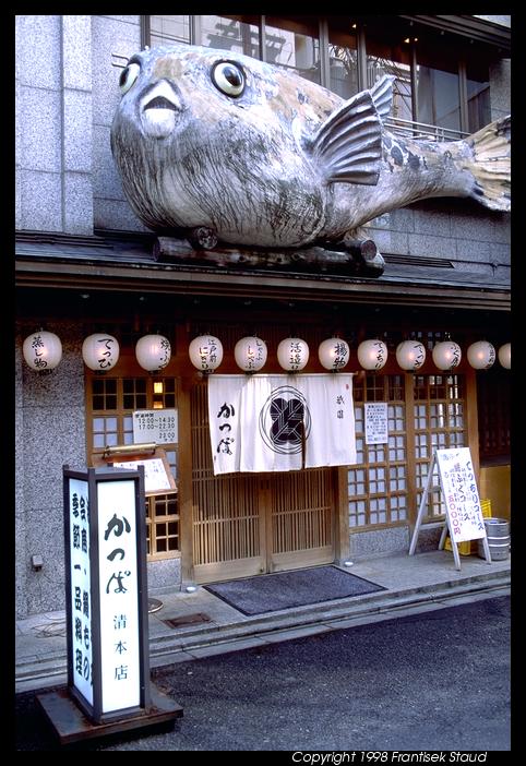 [fugu-restaurant-40.3.jpg]