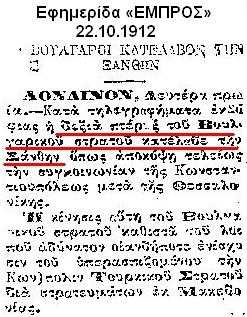 [1912.10.22.Βούλγαροι+στην+Ξάνθη.jpg]