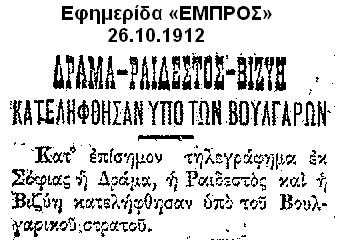[1912.10.26.Βούλγαροι+στη+Δράμα.jpg]