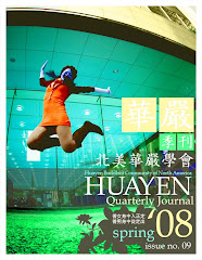 Cover page of the unpublished Huayen Journal - 2008 Spring