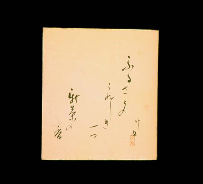 [haiku+tea+caligraphy.jpg]