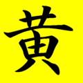 [yellow_kiiro.gif]