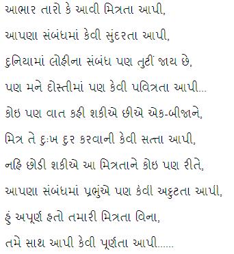 [mitrata+friends+poem+Gujarati-799649.JPG]