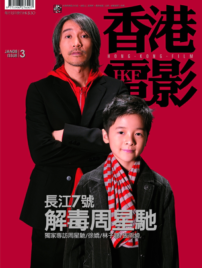 [HKFilm_Issue3_Cover.jpg]