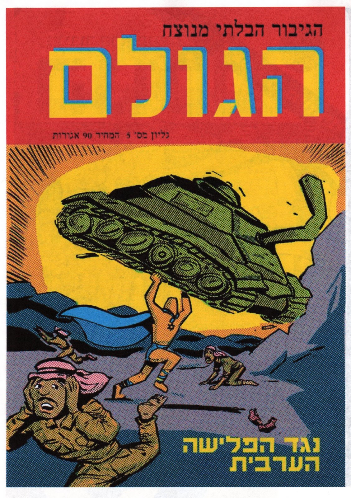 cover of a non-existent issue of the Golem comic