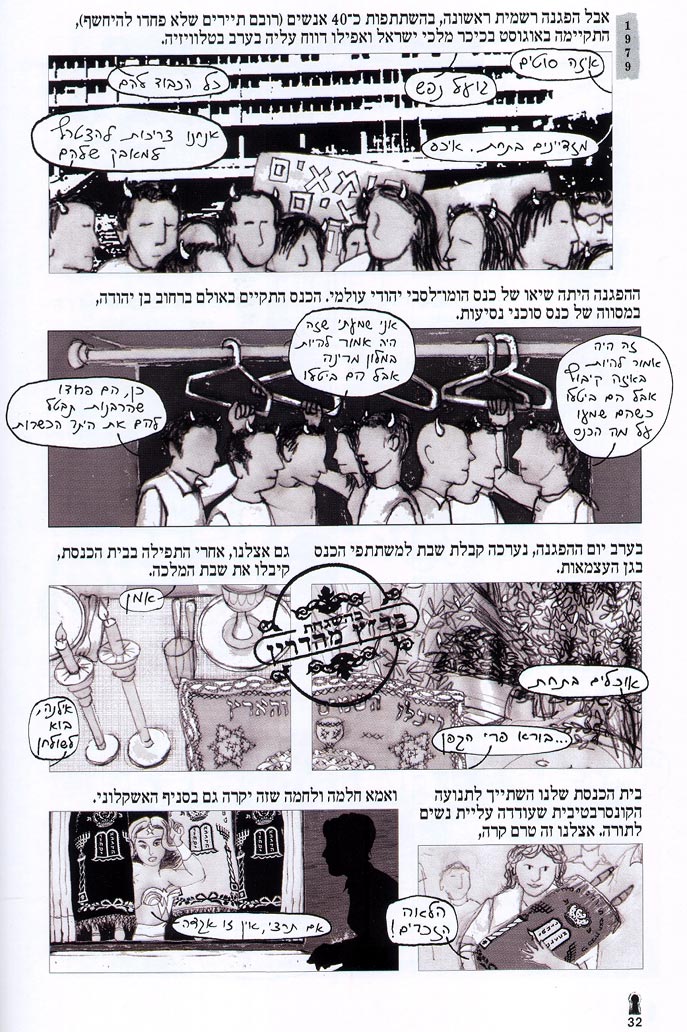 page from Sipur Varod