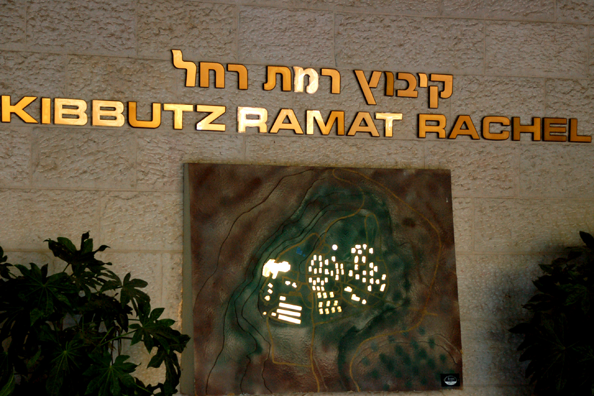 [kibbutz+sign.jpg]