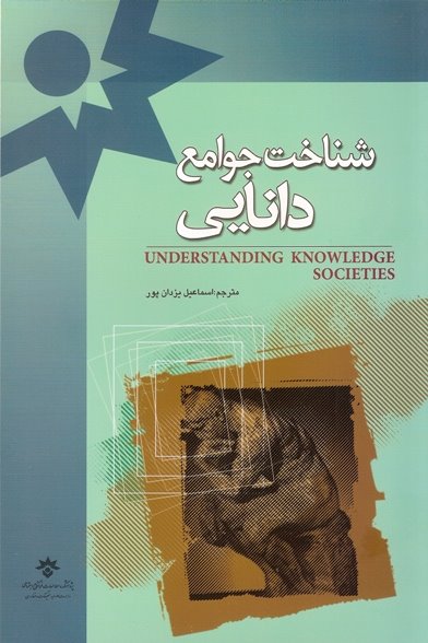 [understanding+knowledge+societies-+small.jpg]