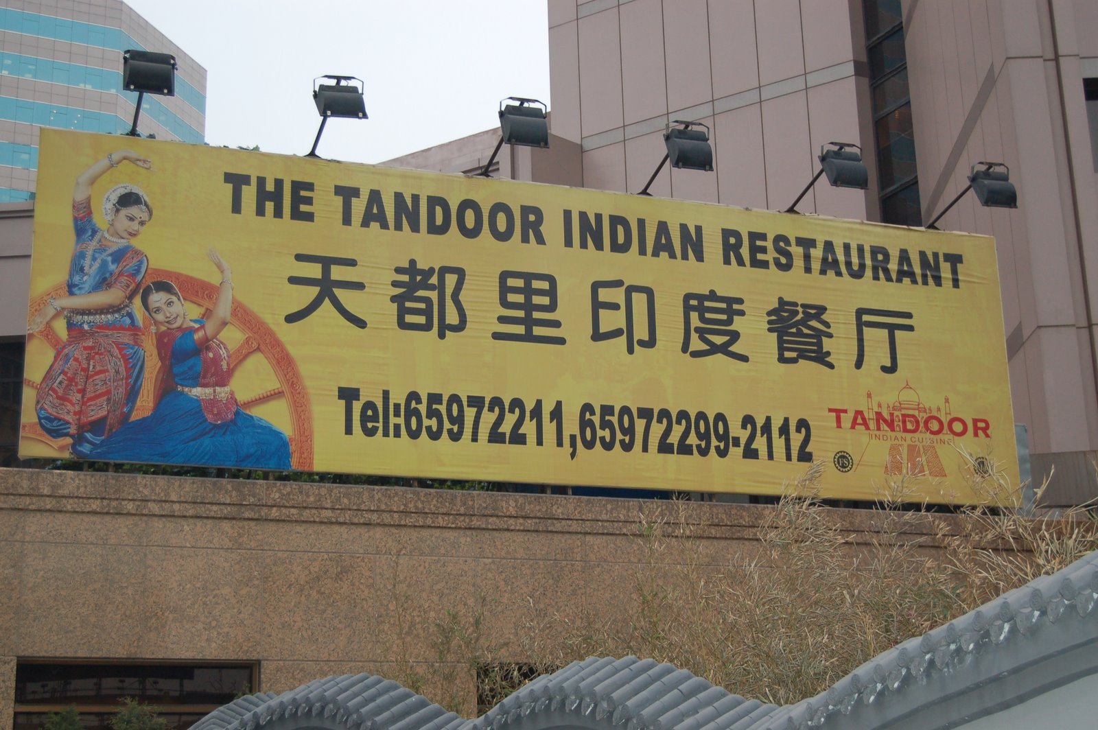 [Indian+Restaurant,+Beijing.JPG]
