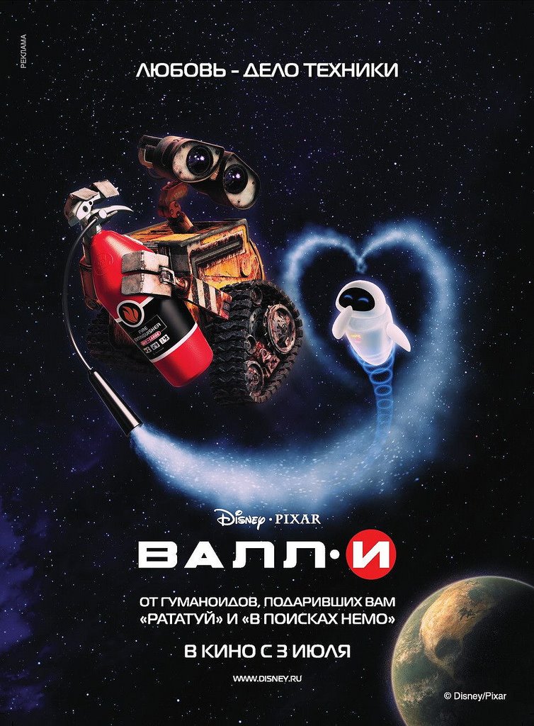[WALL-E_poster_Russian.jpg]