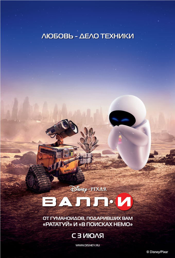 [WALL-E_Russian_poster_2.jpg]