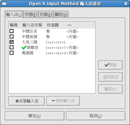 [Screenshot-Open+X+Input+Method+輸入法設定.png]