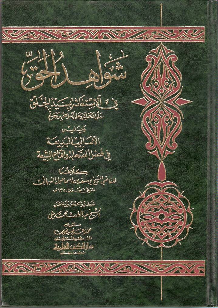[Buku+Shawahid+al-haqq.jpg]