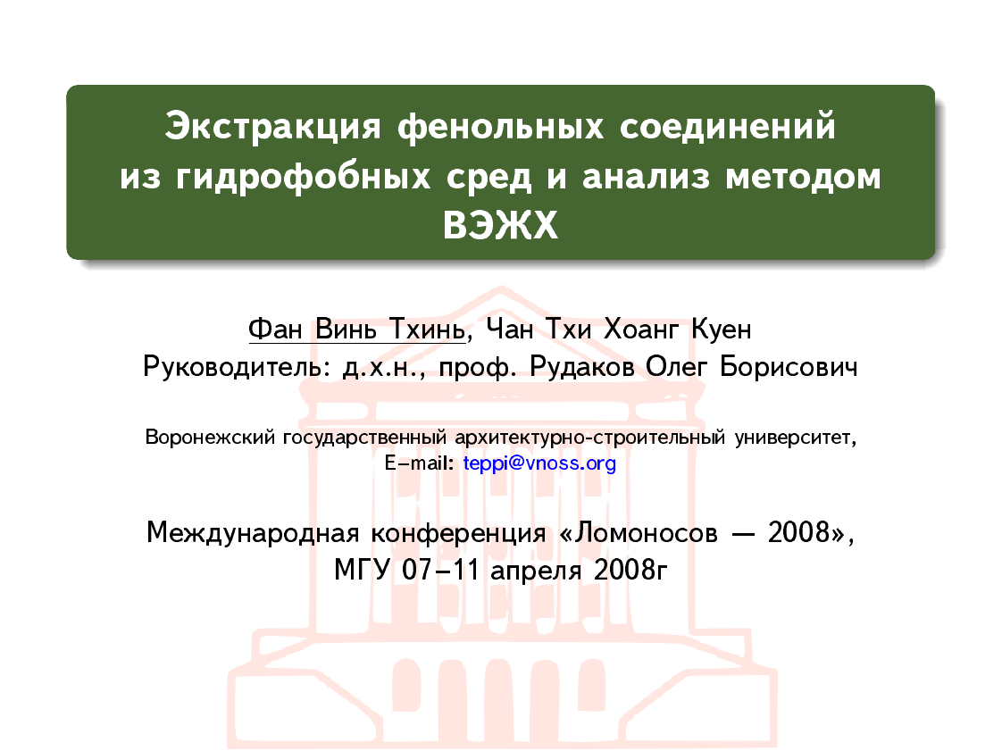 [Lomonosov-2008-Title.png]