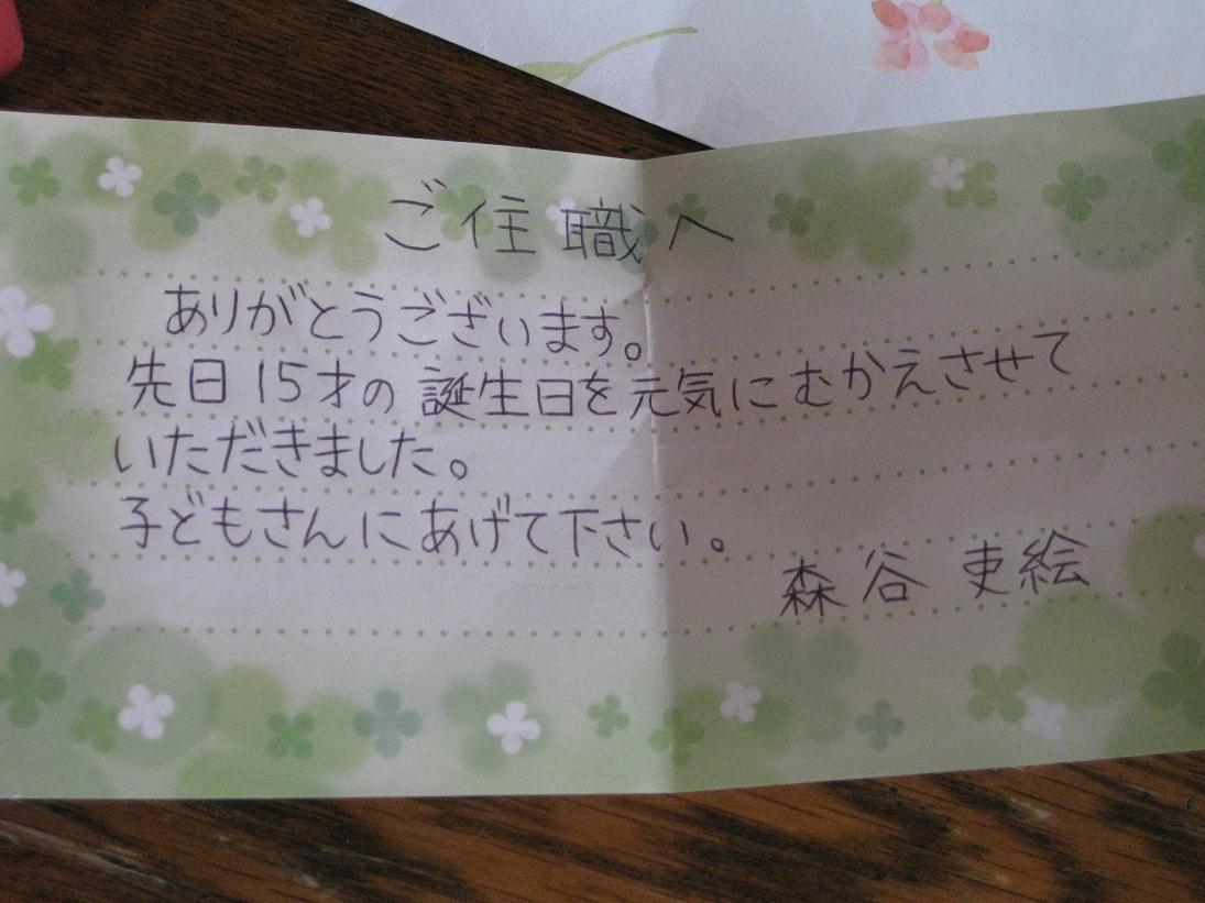 [Rie+Letter.JPG]