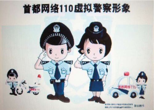 [police-internet-chine_m.jpg]