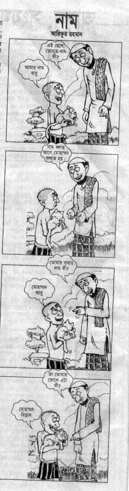 [bangladesh+cartoon.jpg]