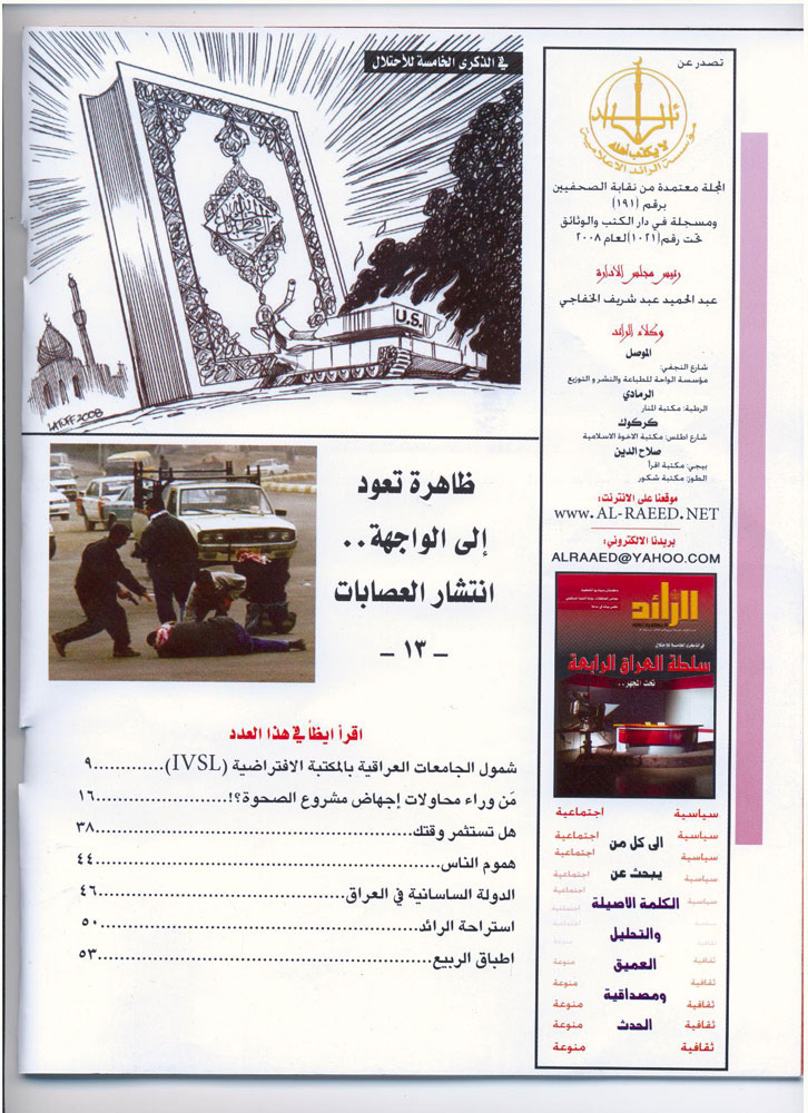 [Al+Raed+Iraq+resistance+magazine+2008.jpg]
