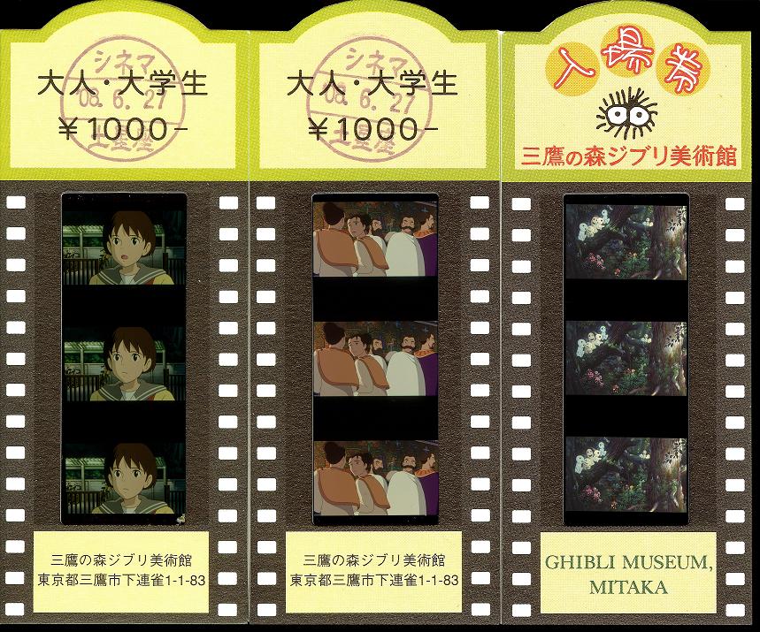 [Musée+Ghibli+-+Mitaka+-+00+-+Tickets.JPG]