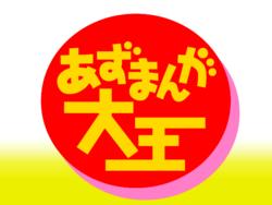 [Azumanga_logo.jpg]