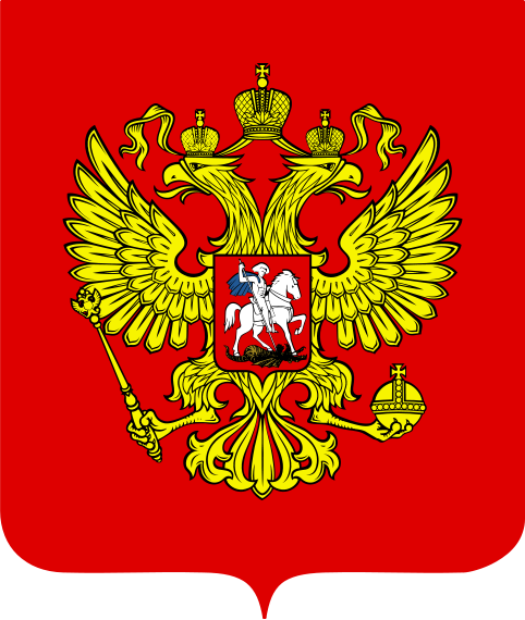 [482px-Coat_of_Arms_of_the_Russian_Federation_svg.png]