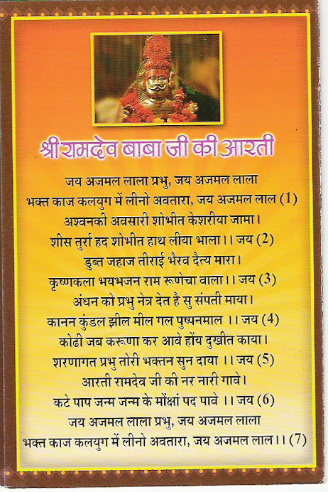 Baba Ramapeer Ni Aarti