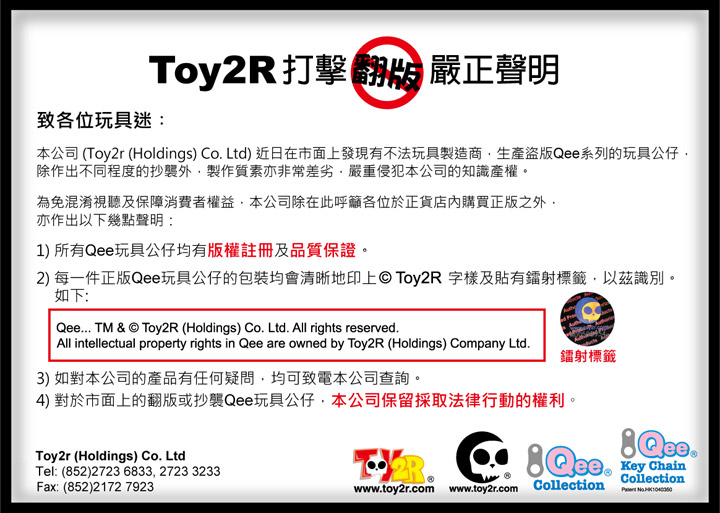 [Toy2R_notice.jpg]