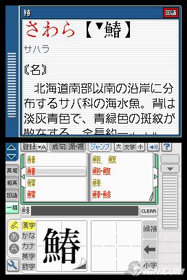 [kanji-sono-mama-ds-rakubiki-jiten-screens-20060215065813733.jpg]