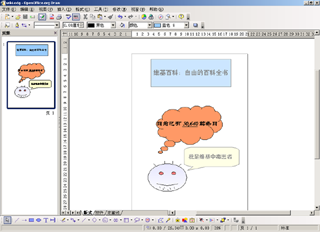 [800px-OpenOffice.org_2.0_Draw_zh-CN_Windows.png]