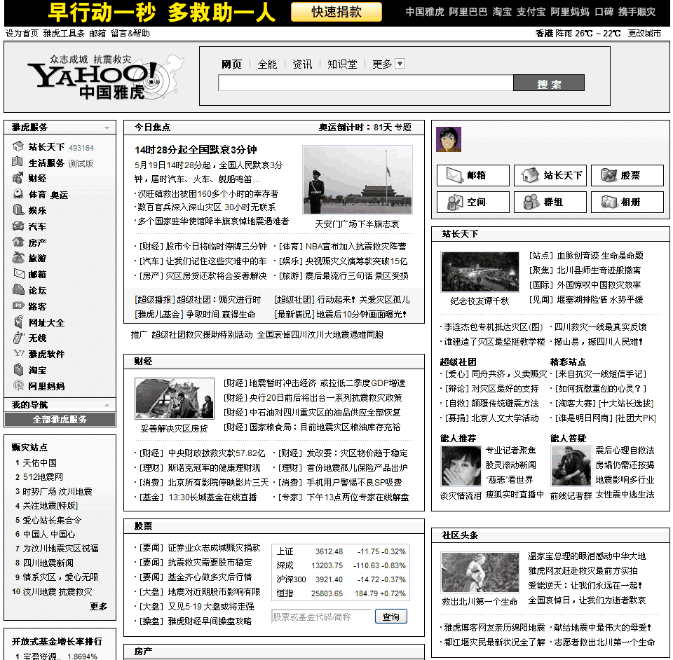 [yahoo-china-black-homepage.png]