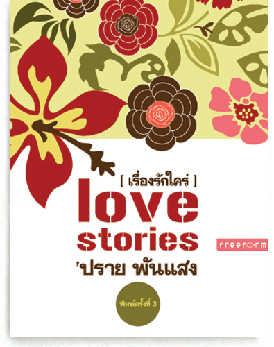 [027-love-stories-new4.gif]