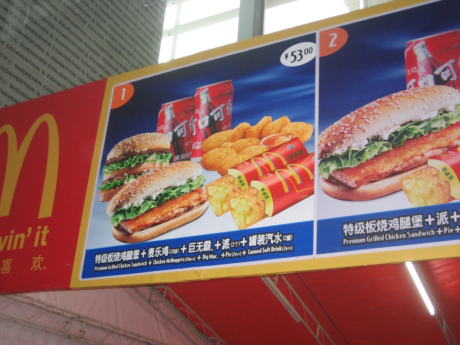 [China+Exhibition+McDonald's+(2).JPG]