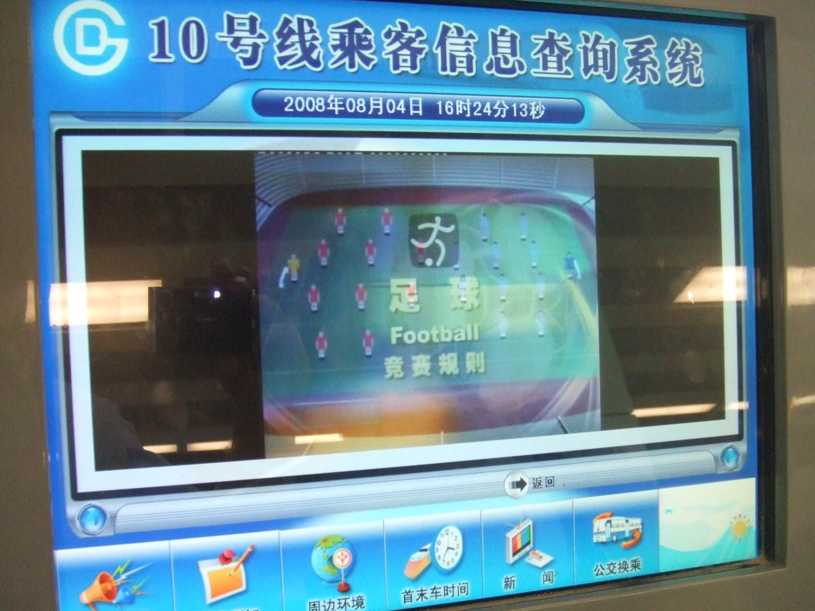 [Beijing+Subway+08+07+-+Information+Panel+on+platform.JPG]