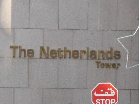 [Netherlands+Tower+name.jpg]