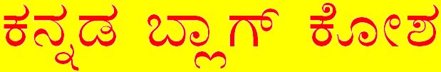 Kannada Blog Kosha