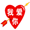 [008+coeur+rouge+chinois.gif]