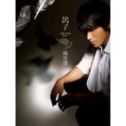 [2008_Aska_Yang_Album_Dove_Cover.jpg]