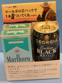 [coffee-cigs+japan.jpg]