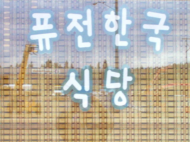 [korean_window.jpg]