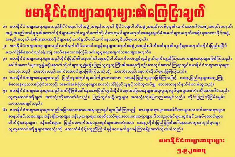 [Declaration+of+Poets+of+Burma(5-9-07).jpg]