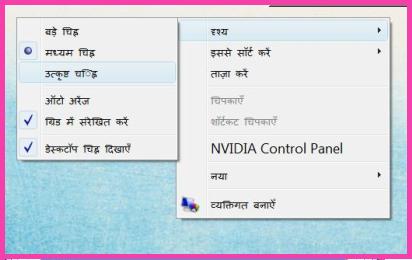 [Windows+vista+hindi+desktop+context+menu.JPG]