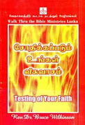 The Testing of Your Faith