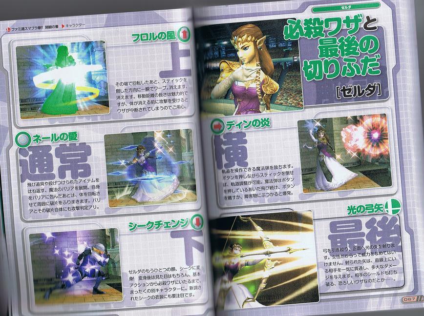 [Super-Smash-Bros-Brawl-Magazine-Scans-Wii-01.jpg]