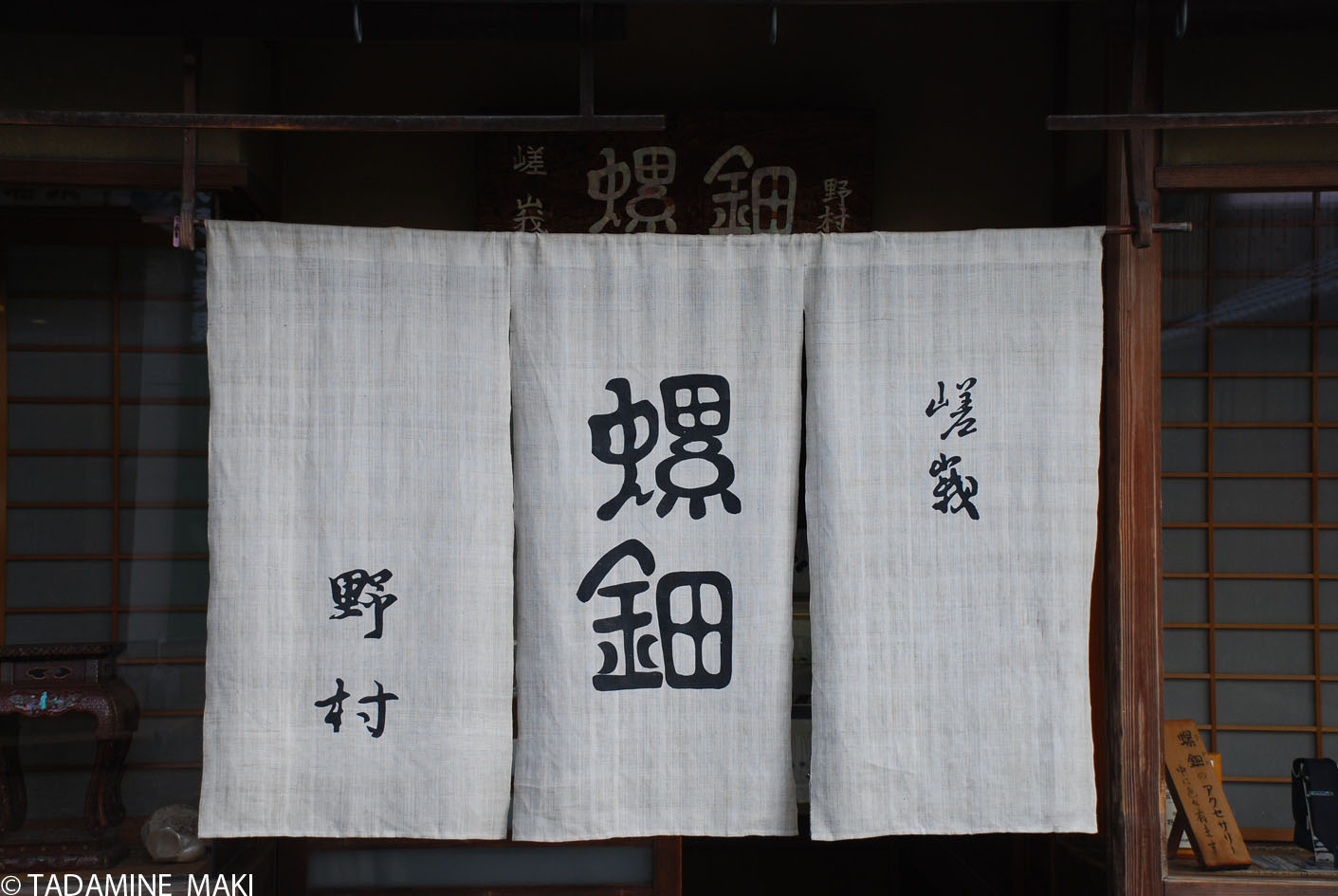 Noren, a cloth hang on at the entrance of a shop, in Kyoto