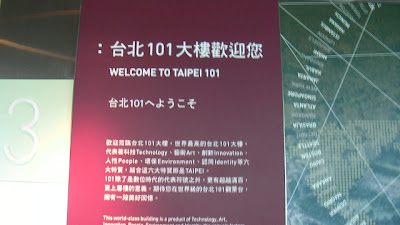 台北101へようこそ！
