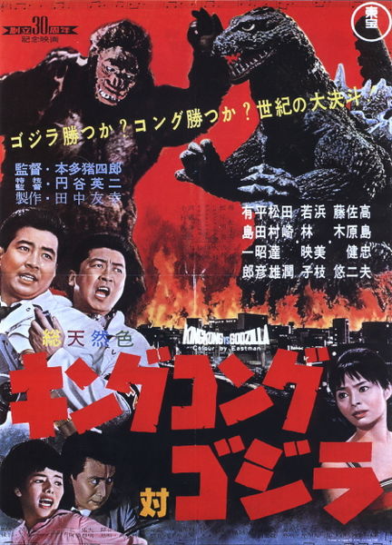 [432px-King_Kong_vs_Godzilla_1962.jpg]