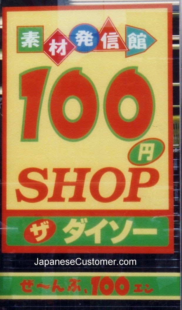 [100+yen+shop.jpg]