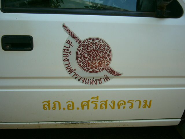 [Royal_Thai_Police_Shield.JPG]